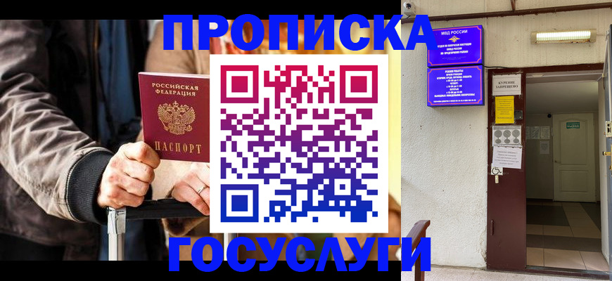 временная регистрация в квартире в Магаданской области